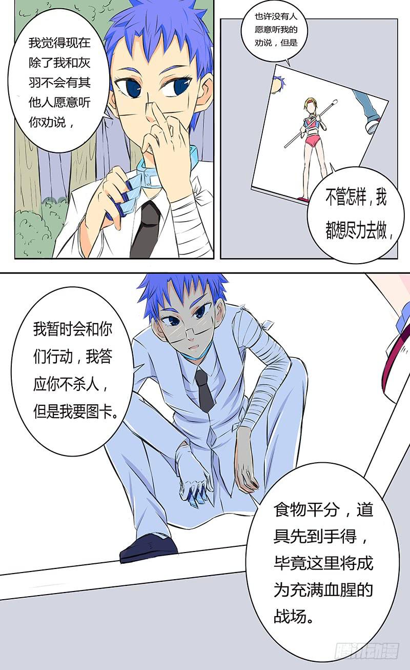 各自的时间【中】-第6话