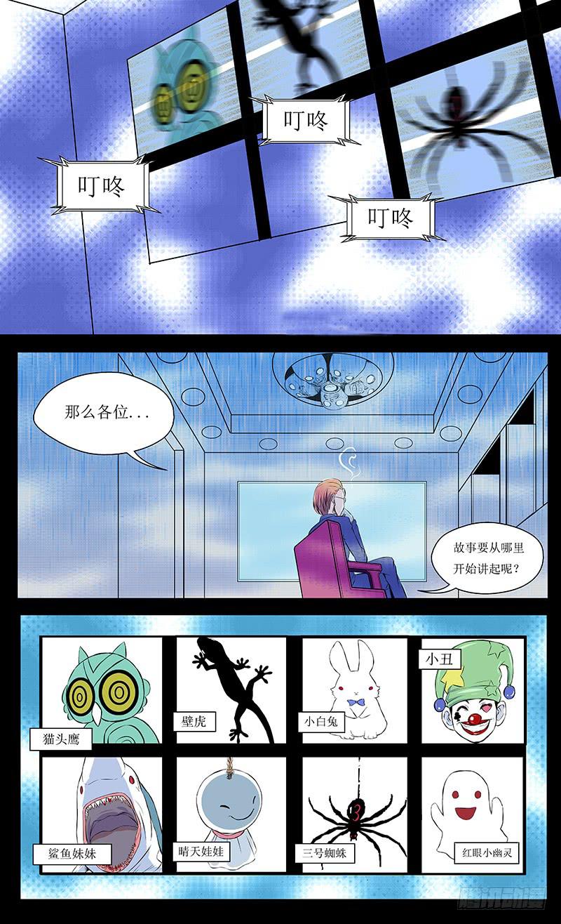 【噩梦重启】-第10话