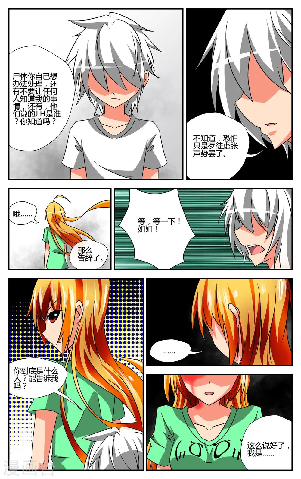 第3话 夜幕&middot;降临-第4话