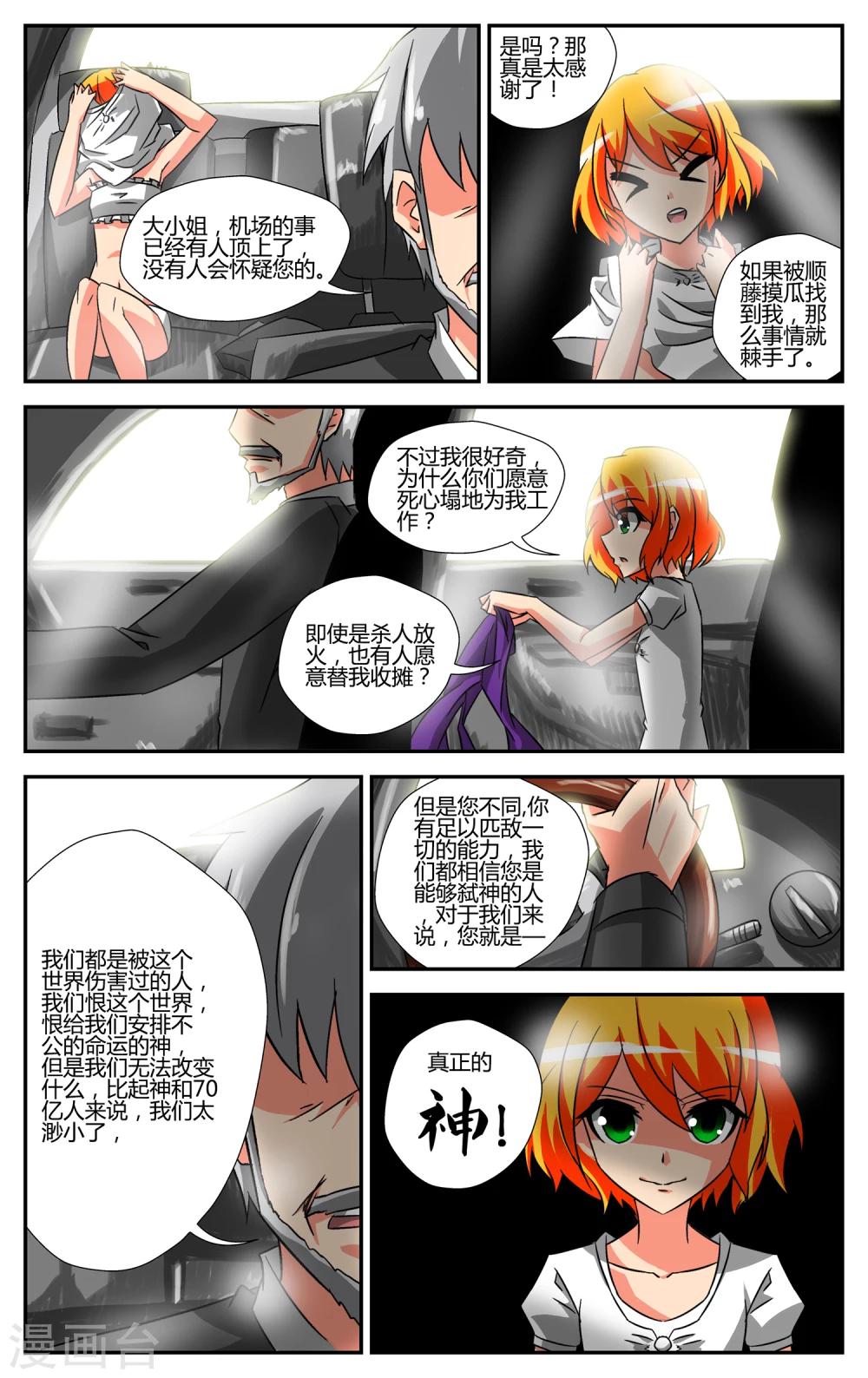 第3话 夜幕&middot;降临-第4话