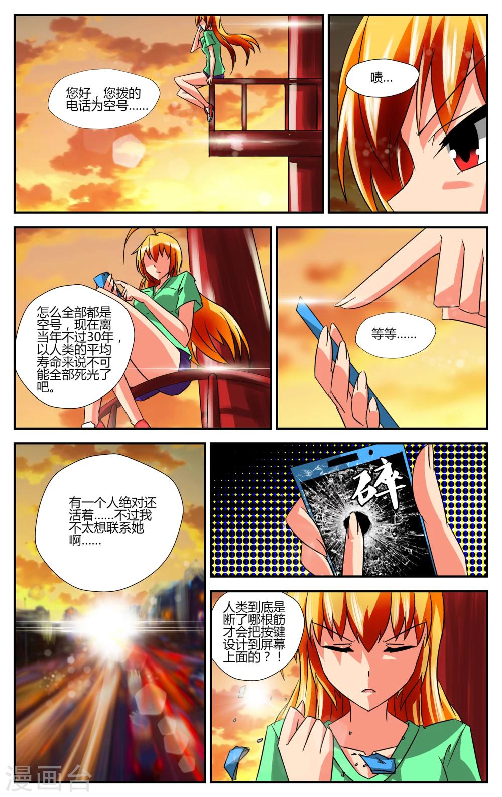 第3话 夜幕&middot;降临-第4话