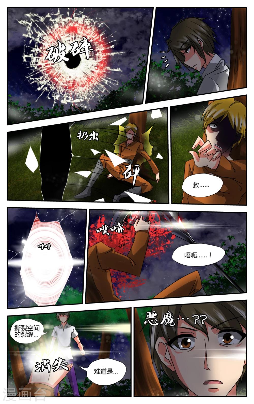 第3话 夜幕&middot;降临-第4话