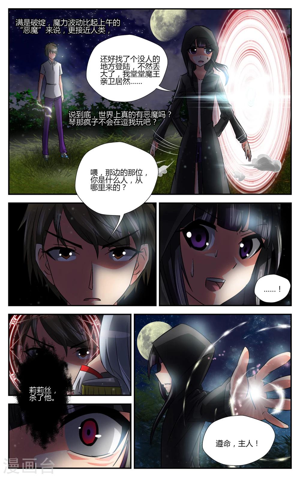 第3话 夜幕&middot;降临-第4话