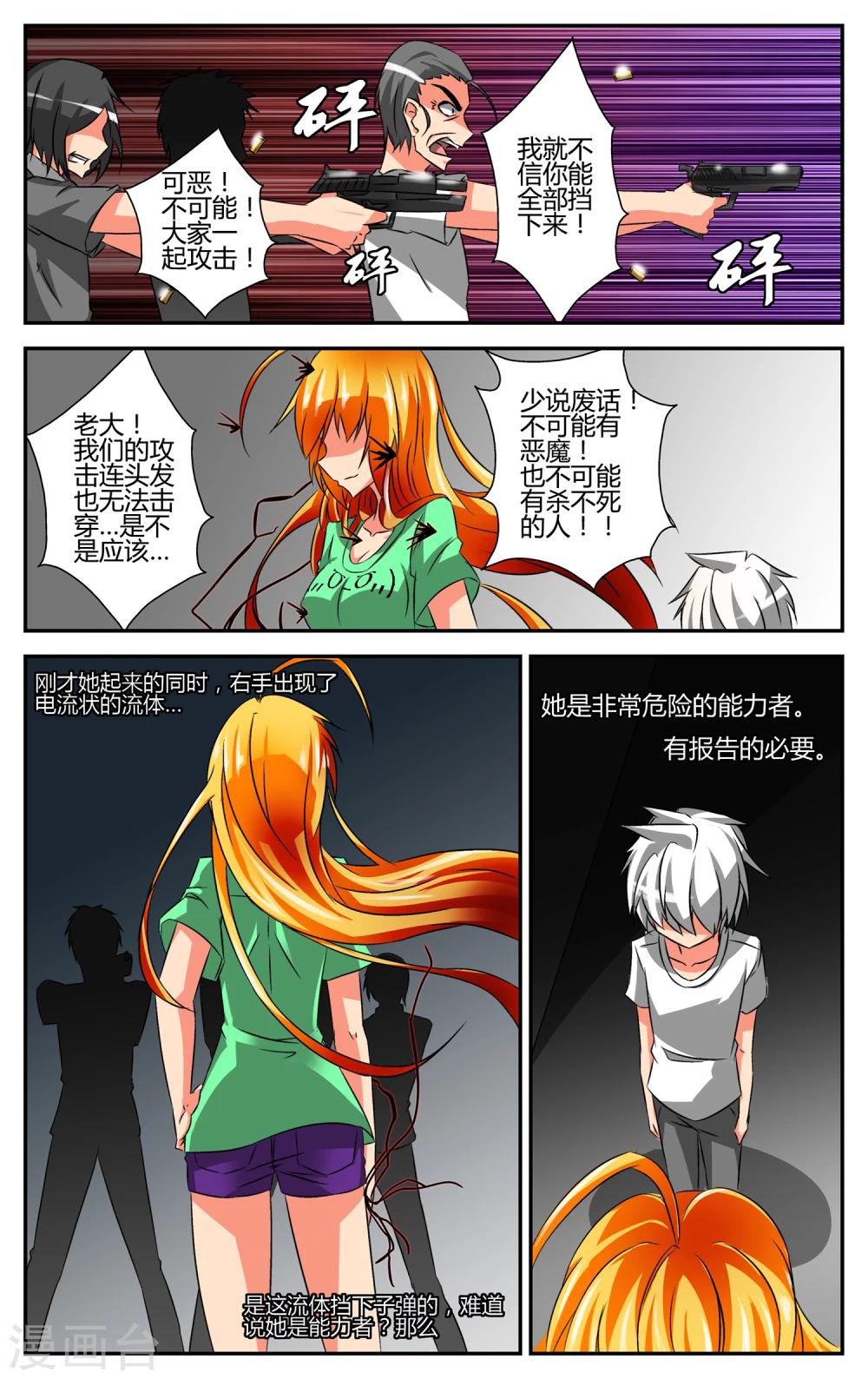 第3话 夜幕&middot;降临-第4话