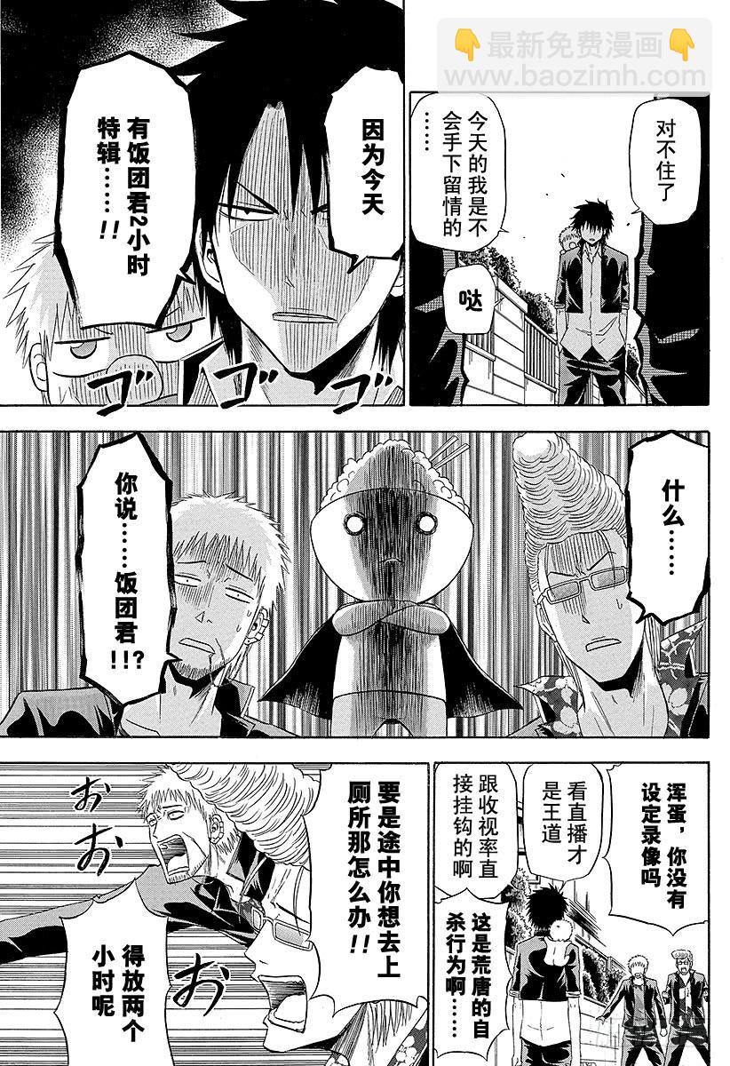 番外6 米饭君-第6话