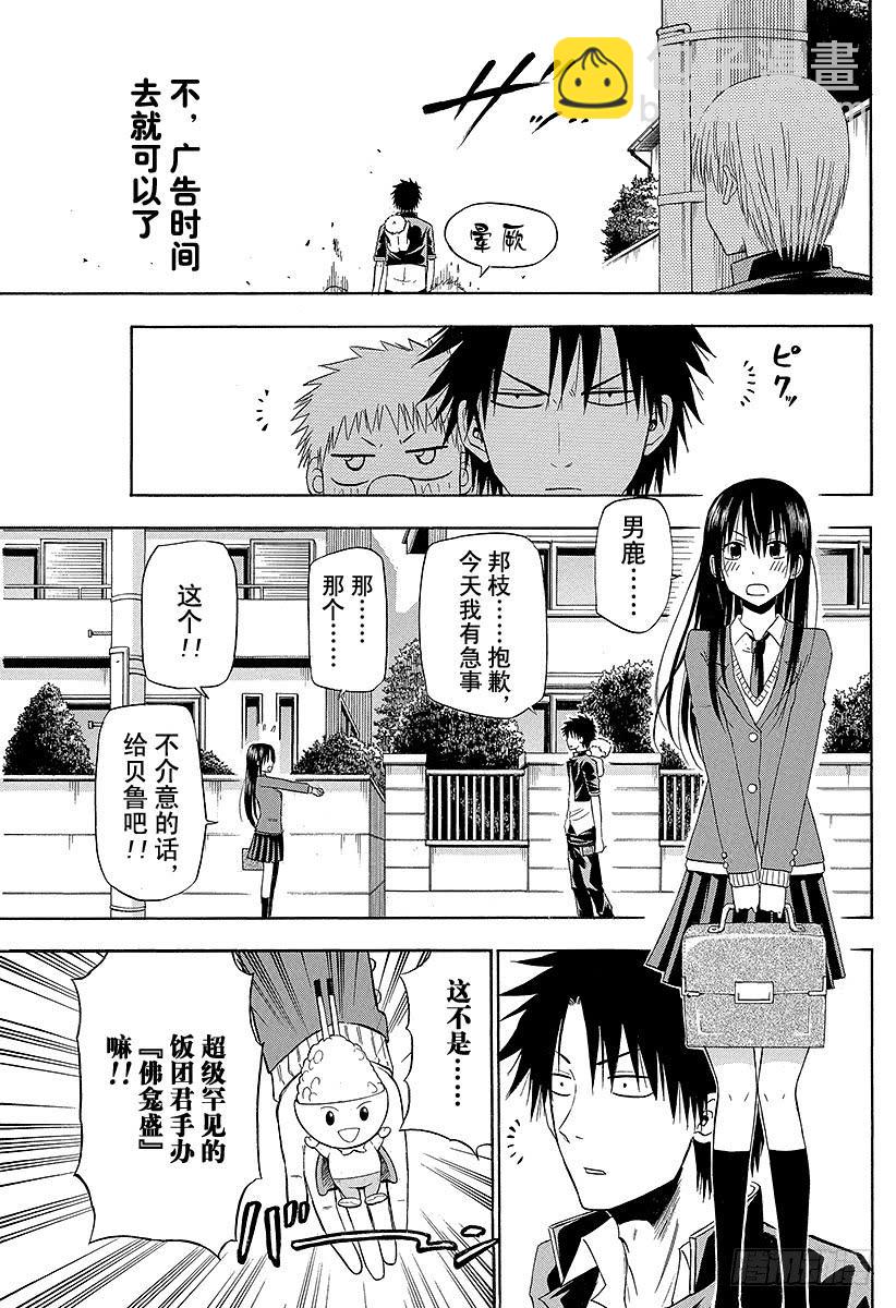 番外6 米饭君-第6话