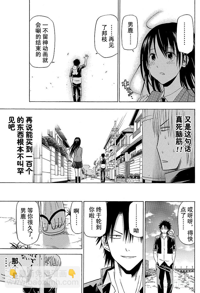 番外6 米饭君-第6话