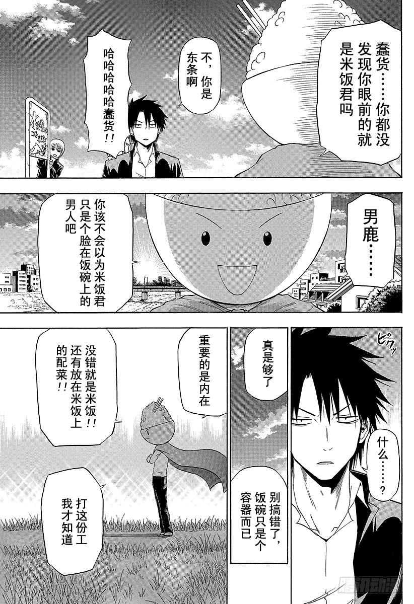 番外6 米饭君-第6话