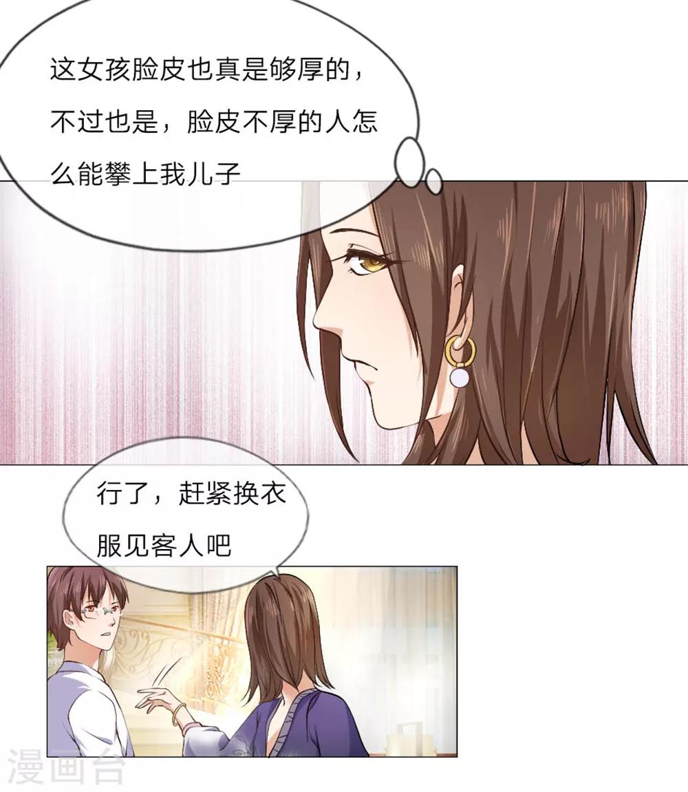 第1话 嫌弃我老土？！-第2话