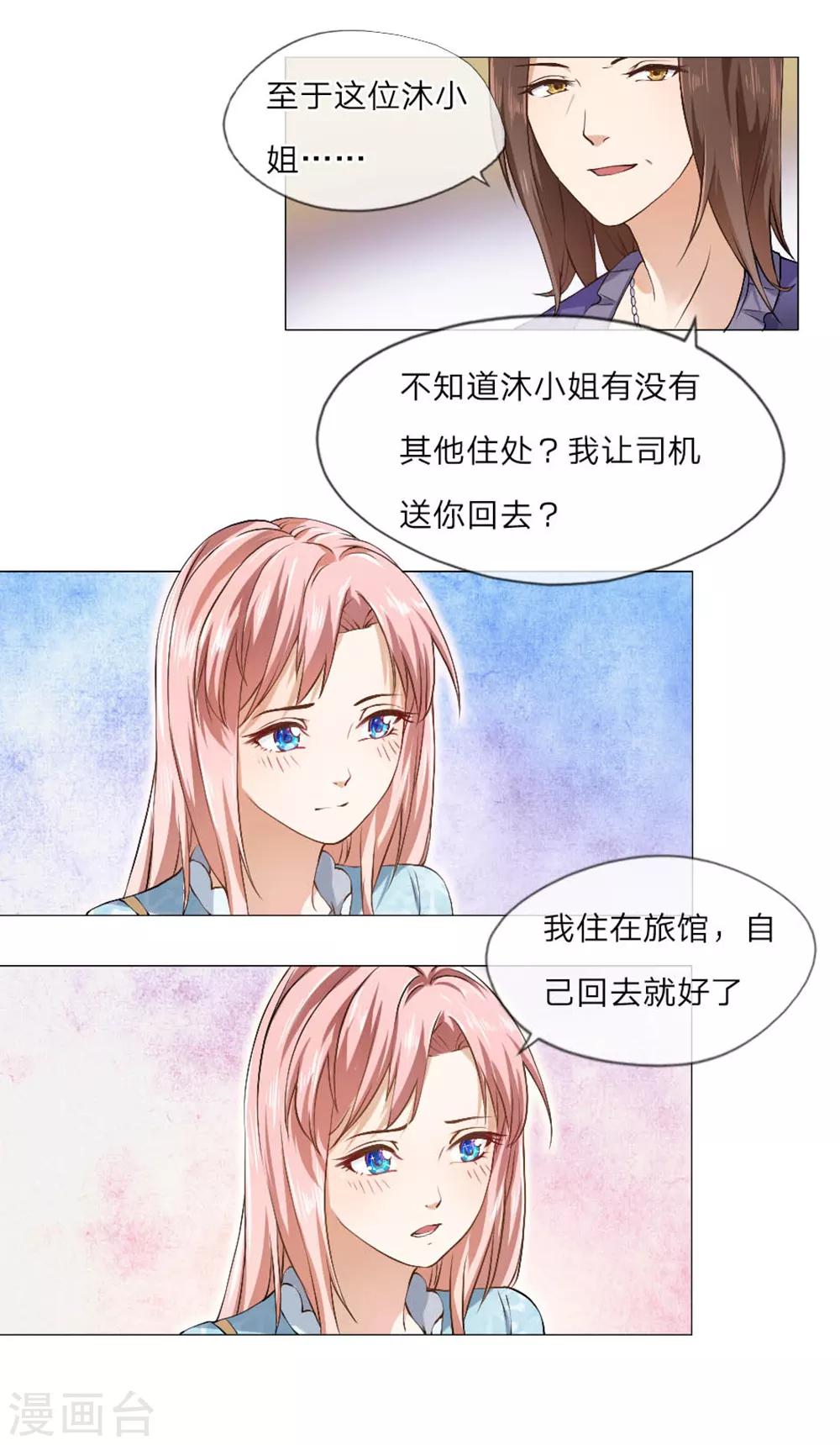 第1话 嫌弃我老土？！-第2话