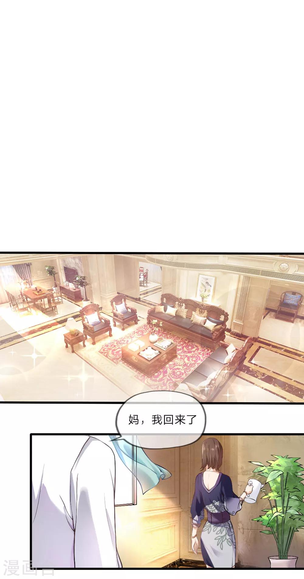 第1话 嫌弃我老土？！-第2话