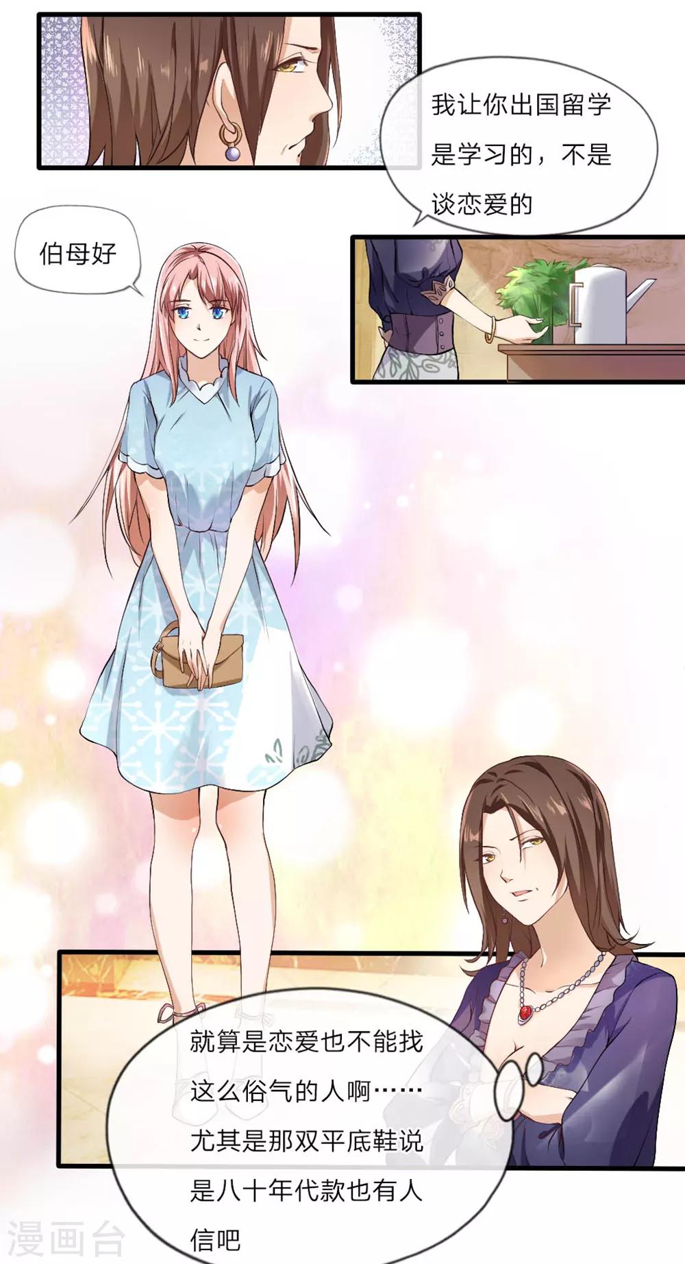 第1话 嫌弃我老土？！-第2话