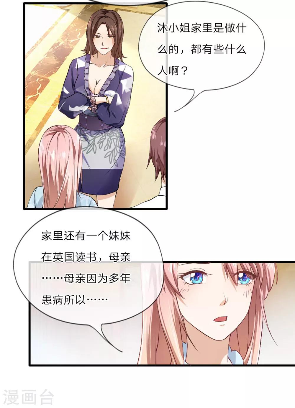 第1话 嫌弃我老土？！-第2话