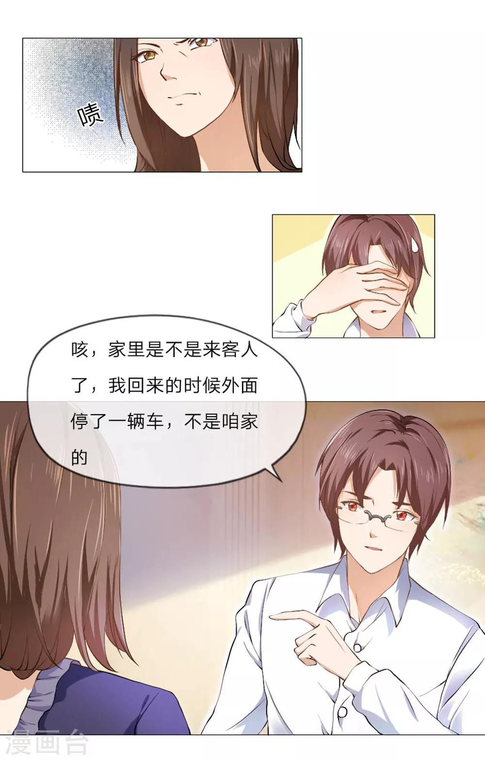 第1话 嫌弃我老土？！-第2话