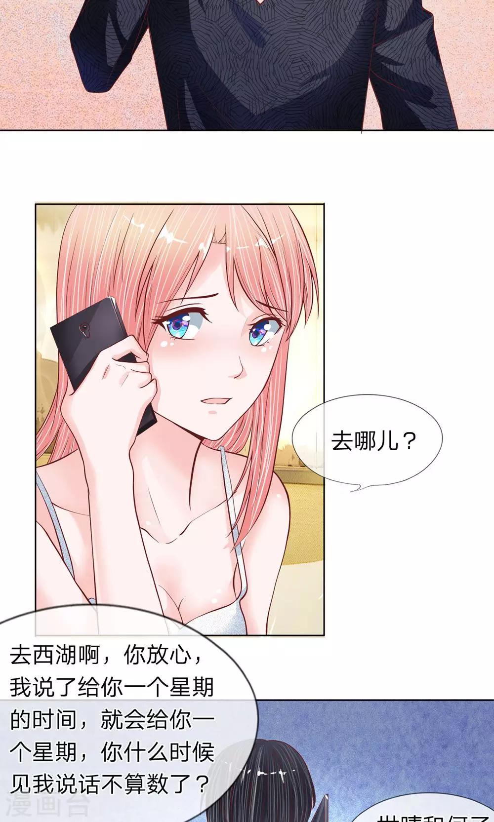 第13话 做他的工具-第14话