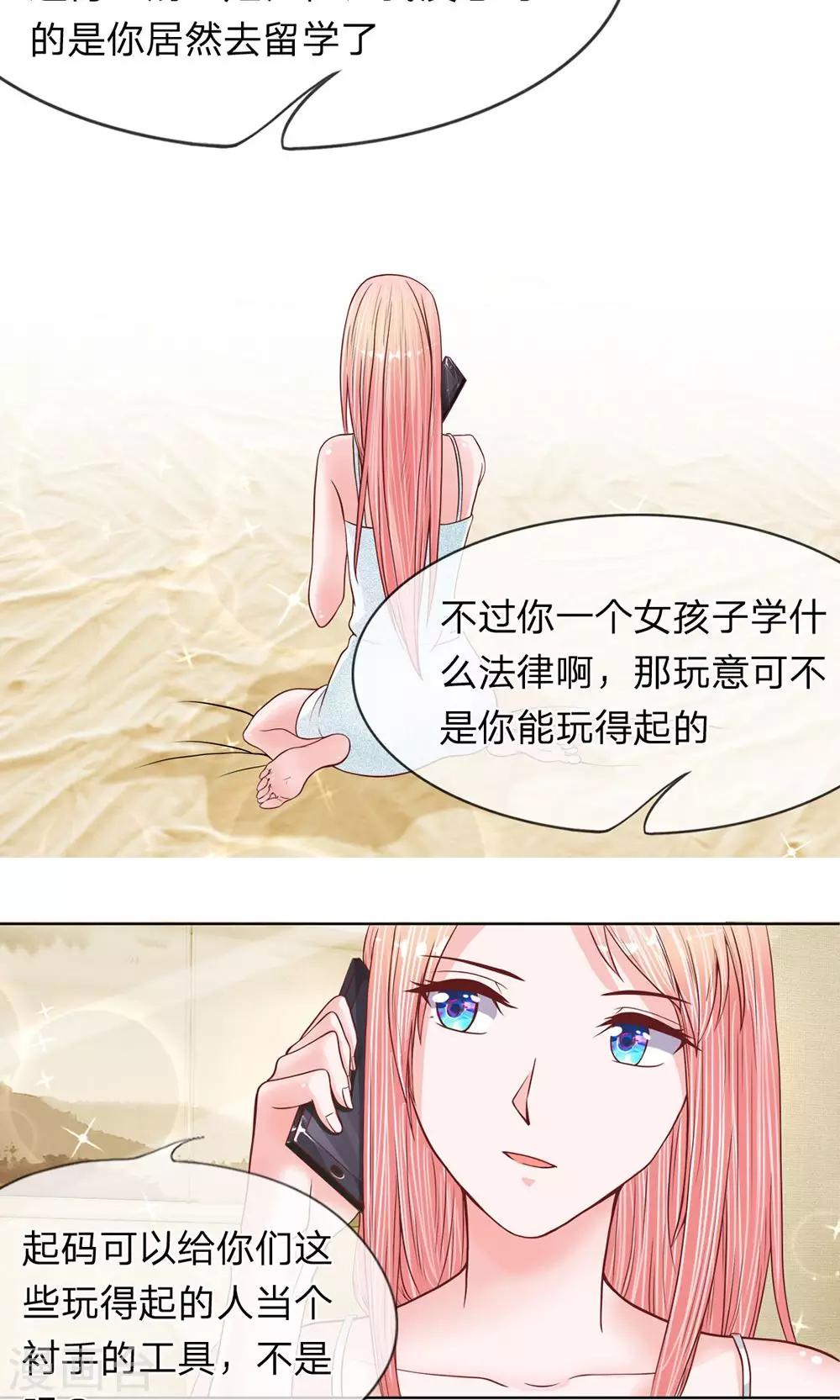 第13话 做他的工具-第14话