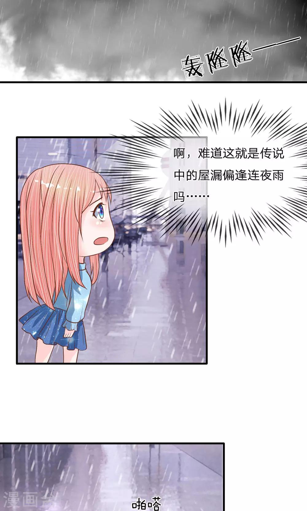 第25话 落魄的雨-第26话