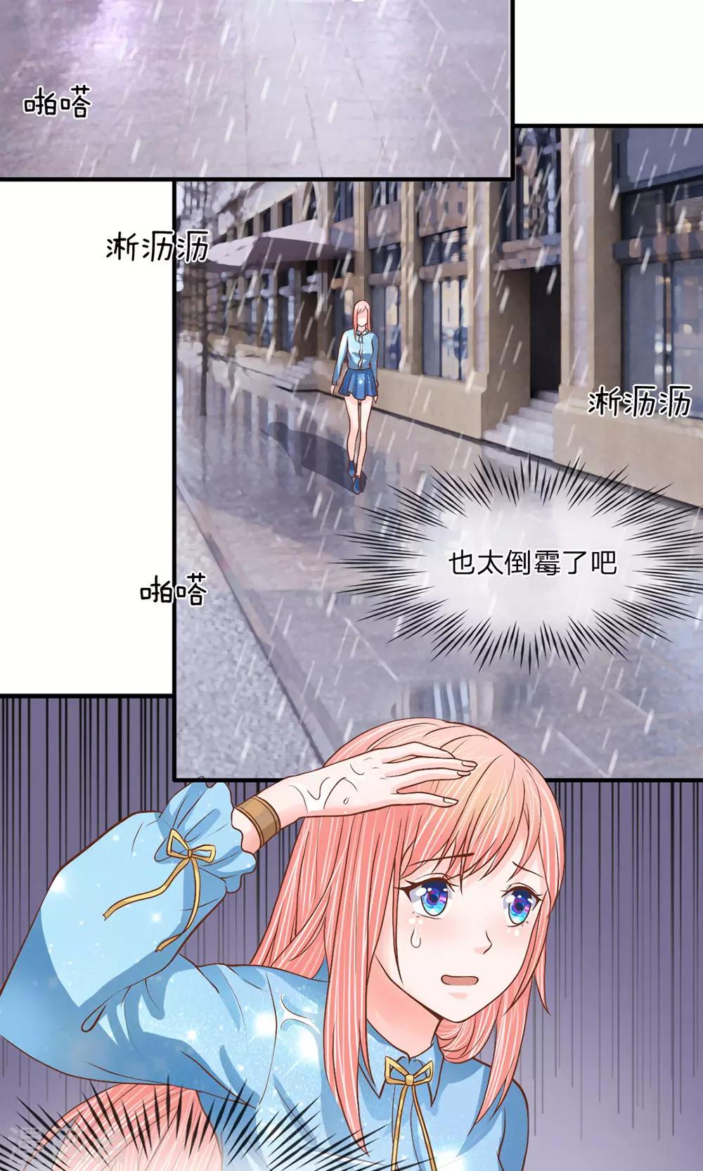 第25话 落魄的雨-第26话