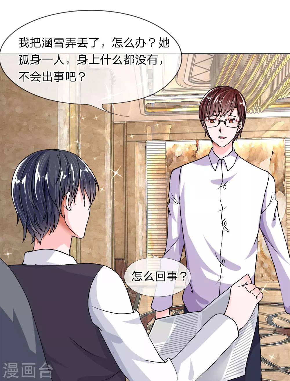 第29-30话 神秘的宇文家-第30话