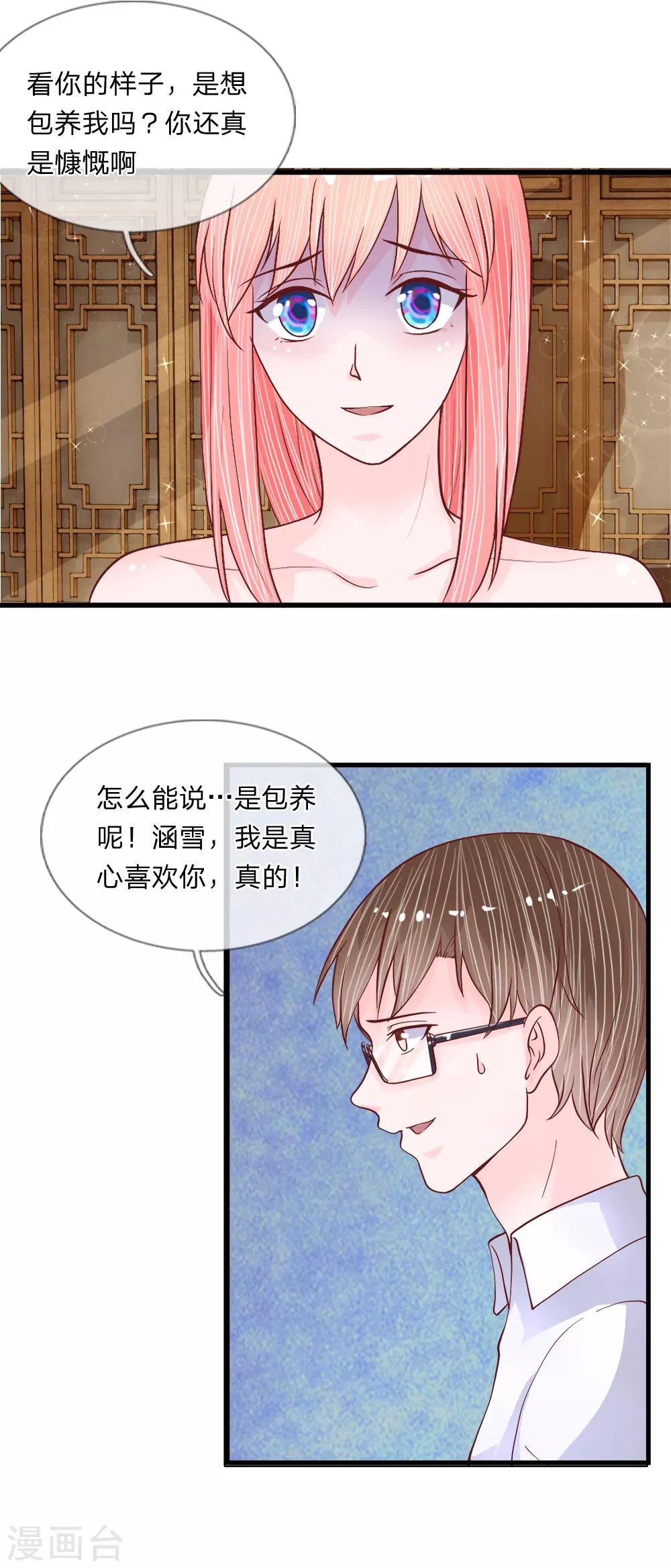 第37话 不如重新跟我-第36话