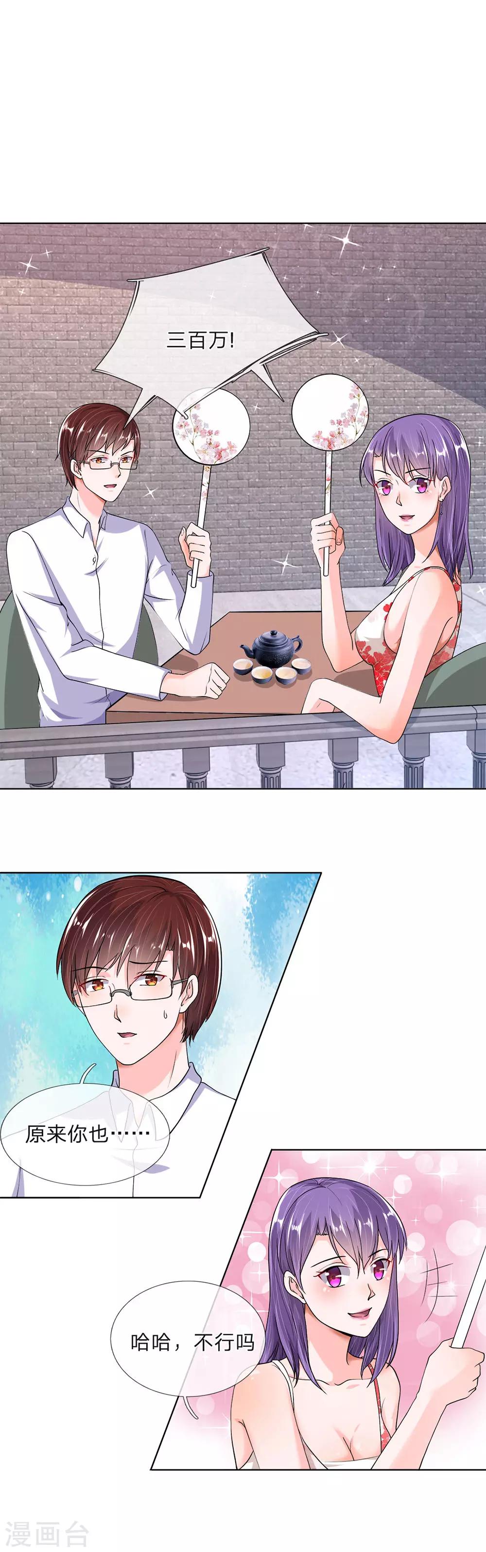 第39话 有钱人的心理-第38话