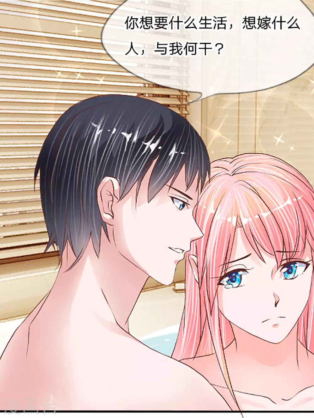 第9话 霸占你没商量-第10话