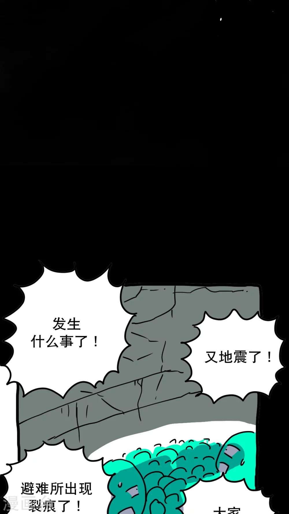 惡魔日記 - 第146話 - 2