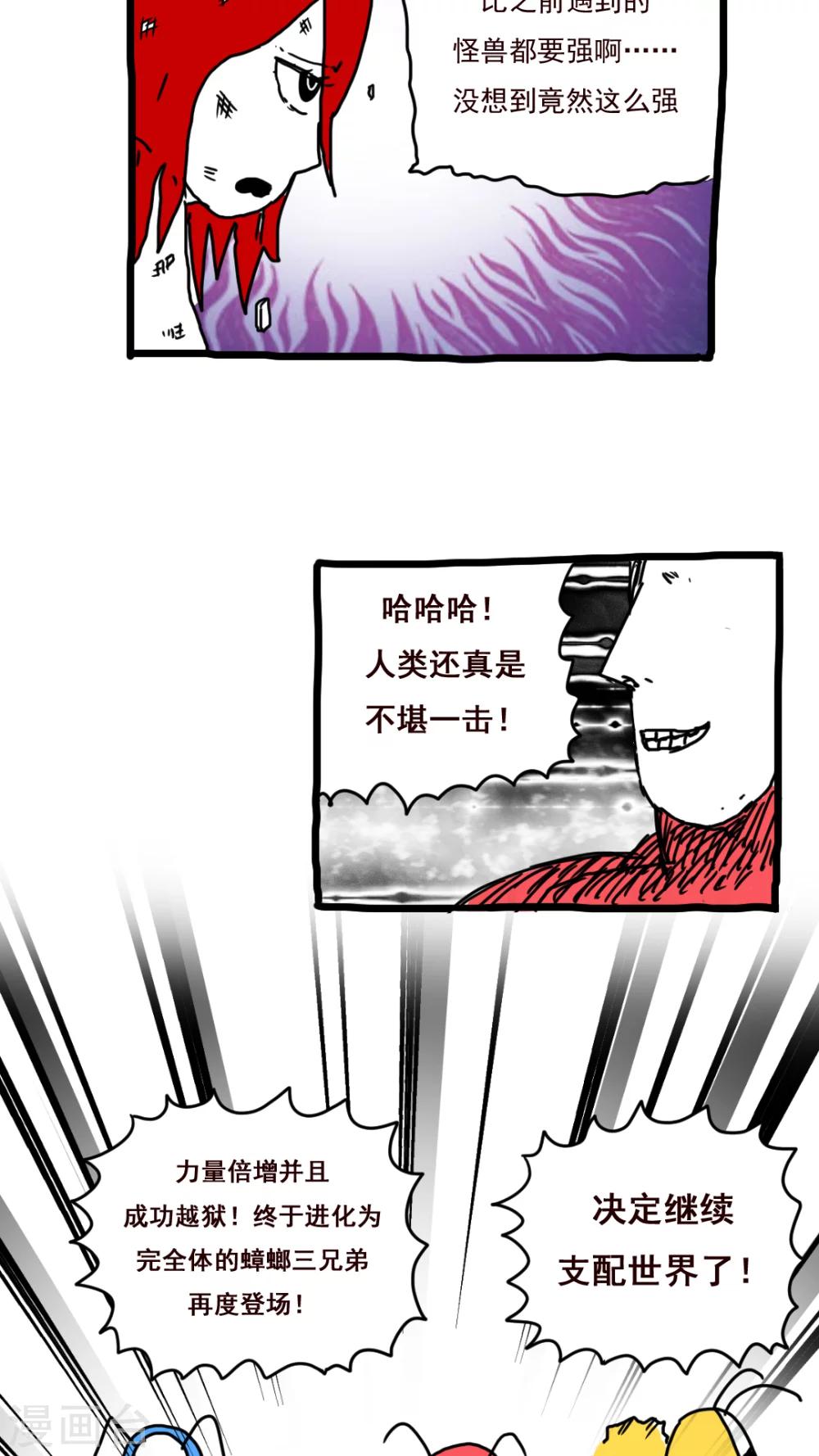 惡魔日記 - 第156話 - 3