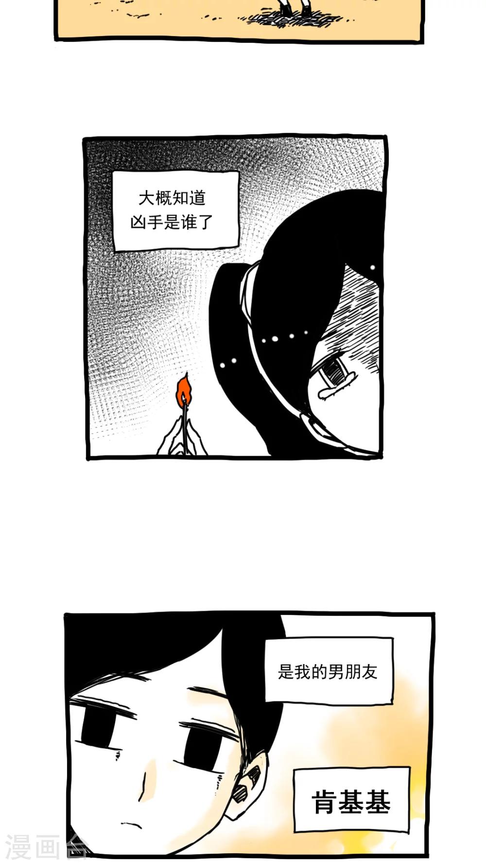 惡魔日記 - 第158話 - 3