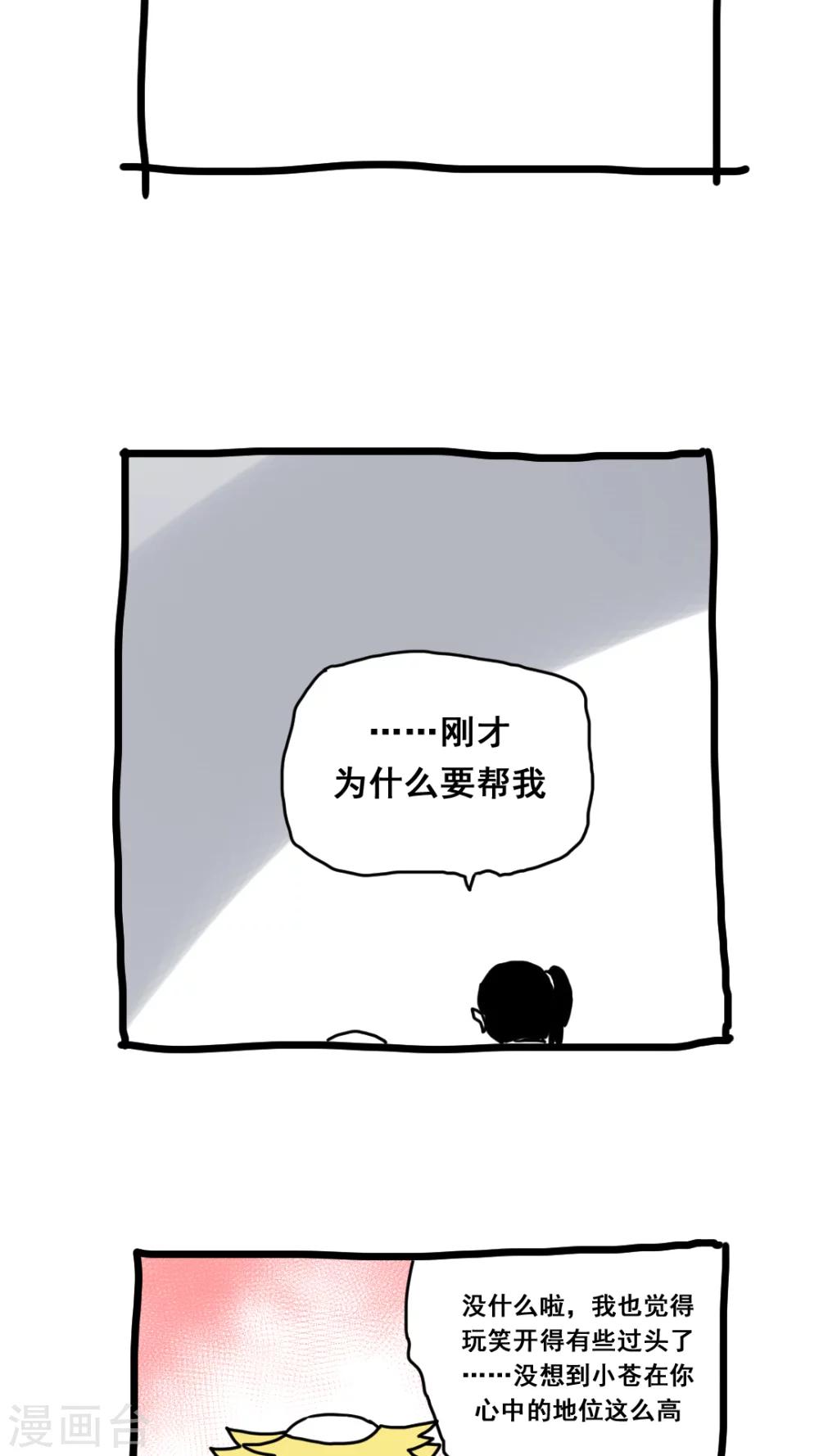 惡魔日記 - 第160話 - 3