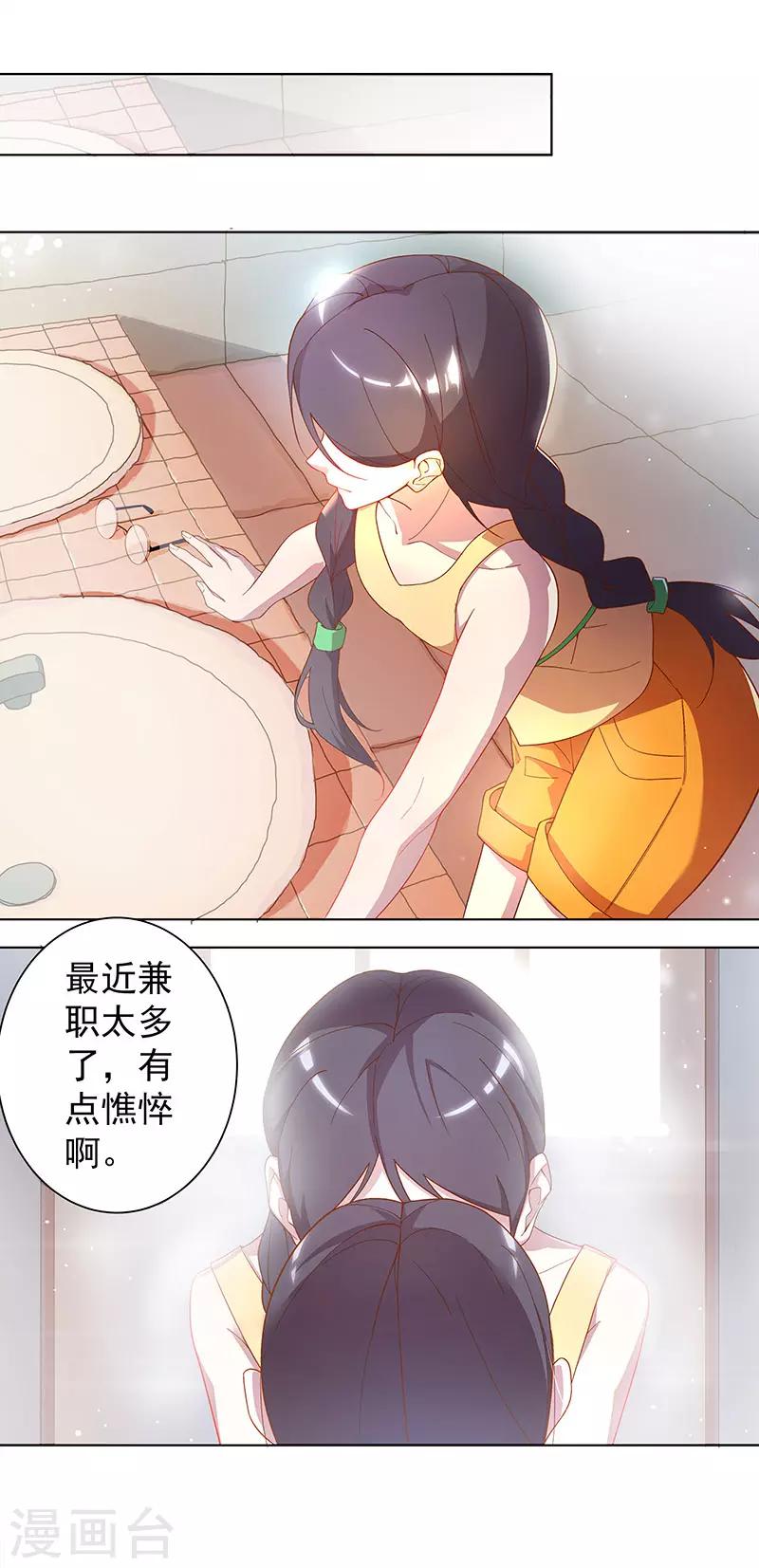 第1话 男朋友的朋友-第2话