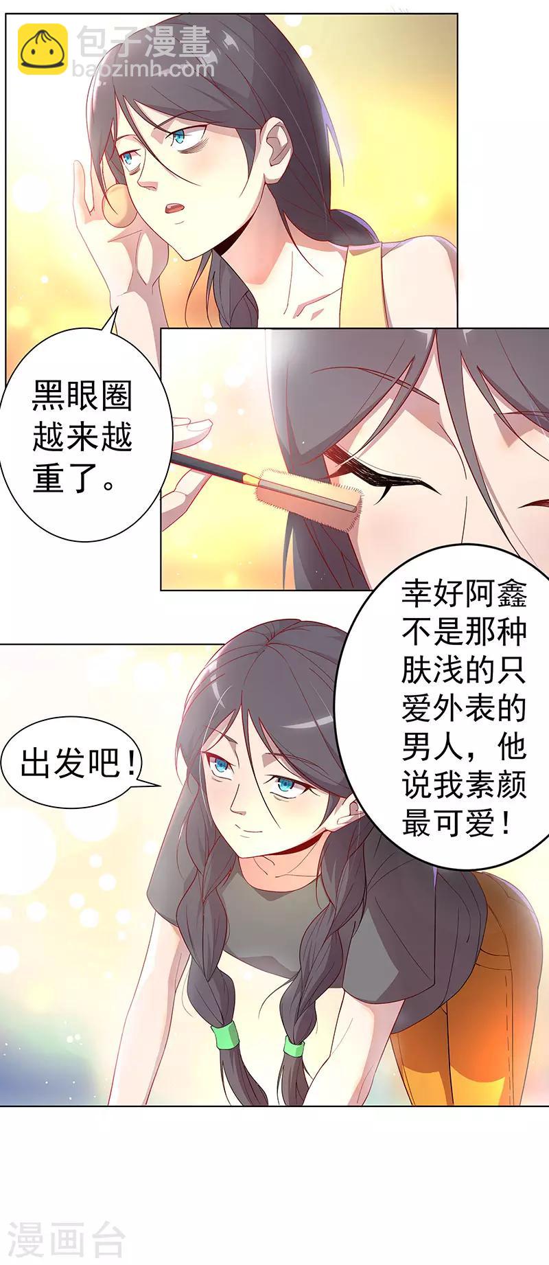 第1话 男朋友的朋友-第2话