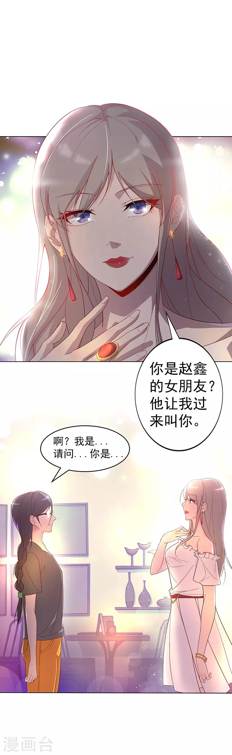 第1话 男朋友的朋友-第2话