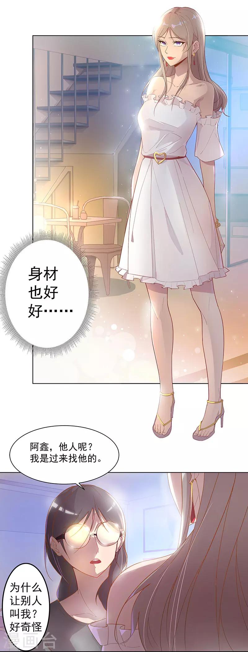 第1话 男朋友的朋友-第2话