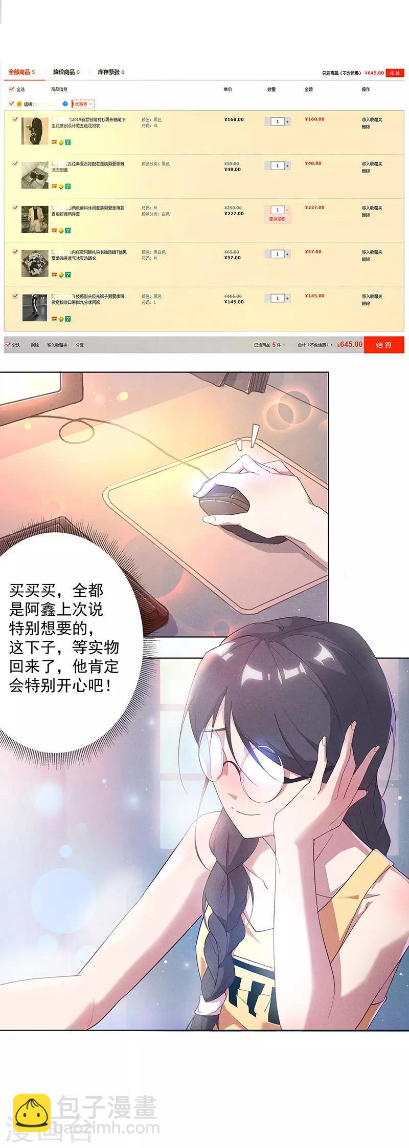 第1话 男朋友的朋友-第2话