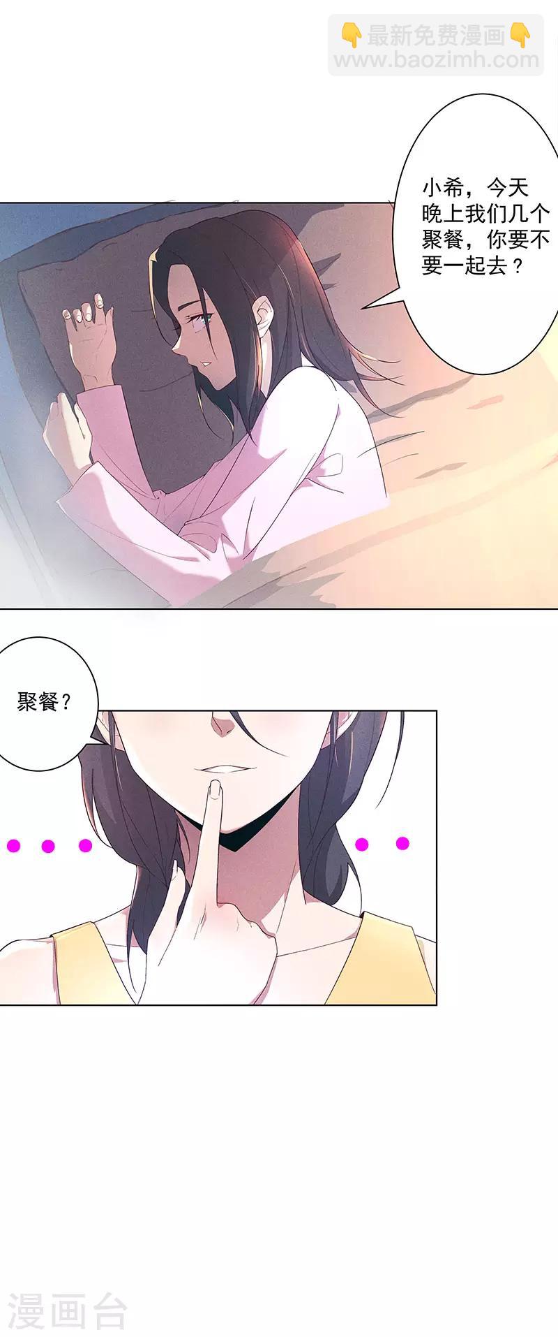 第1话 男朋友的朋友-第2话