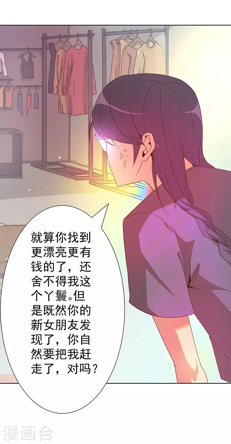 第3话 渣男的真面目-第4话