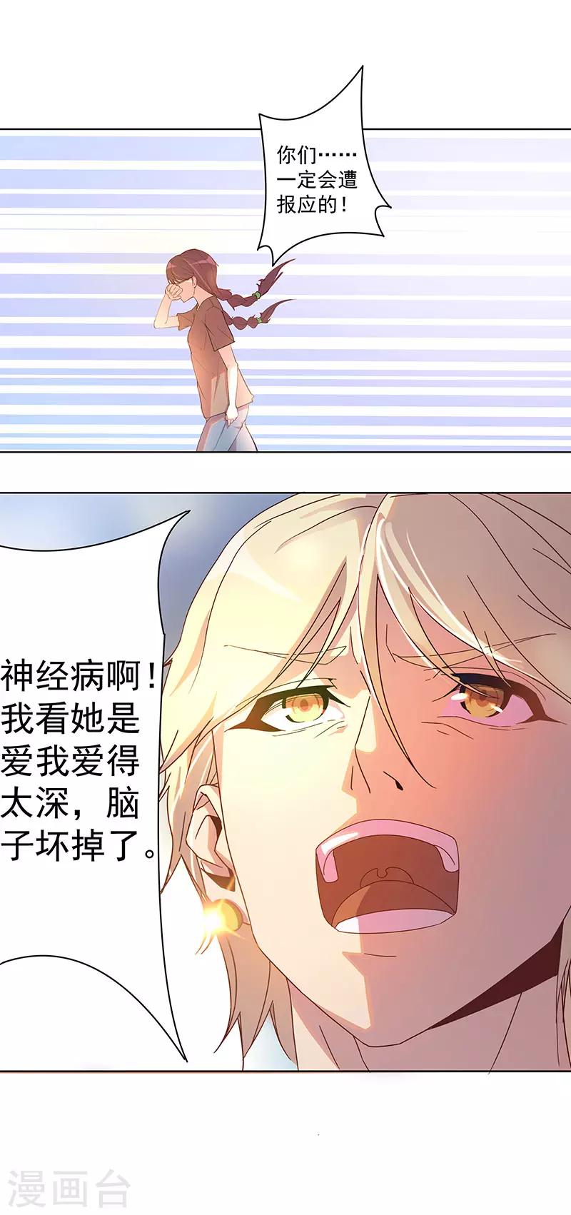 第3话 渣男的真面目-第4话