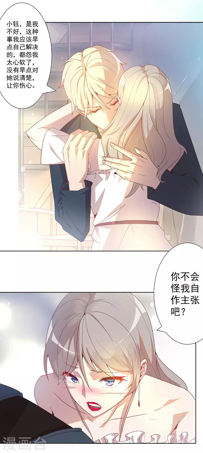 第3话 渣男的真面目-第4话