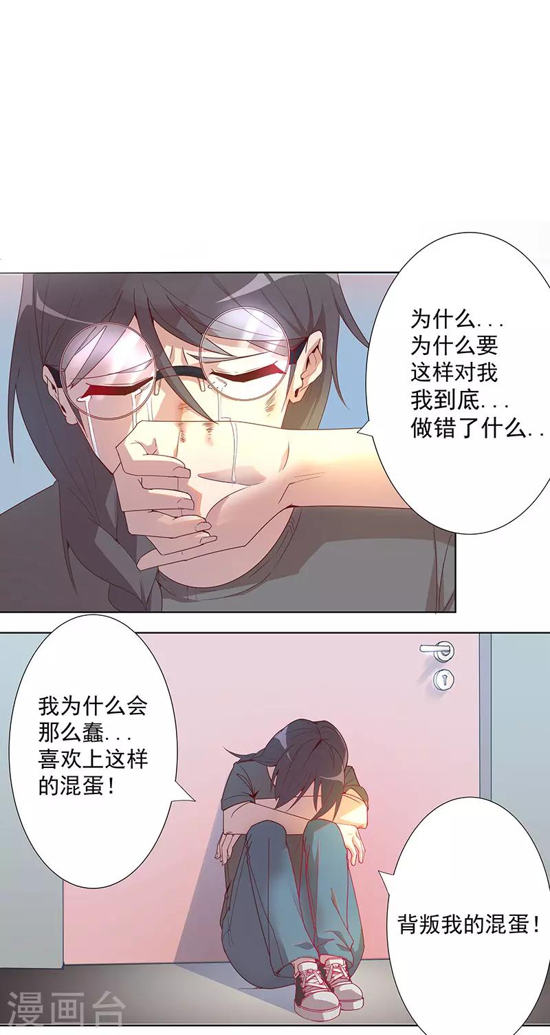 第3话 渣男的真面目-第4话