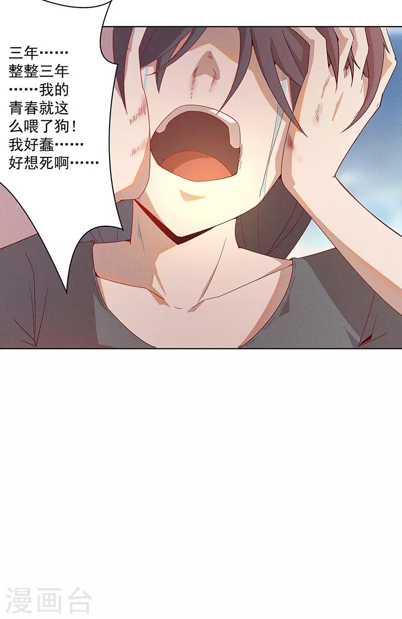 第3话 渣男的真面目-第4话