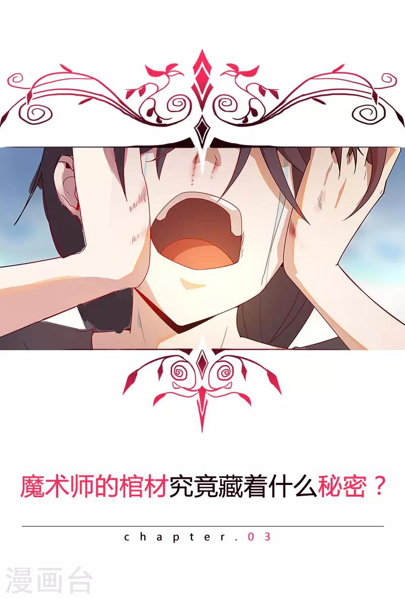 第3话 渣男的真面目-第4话