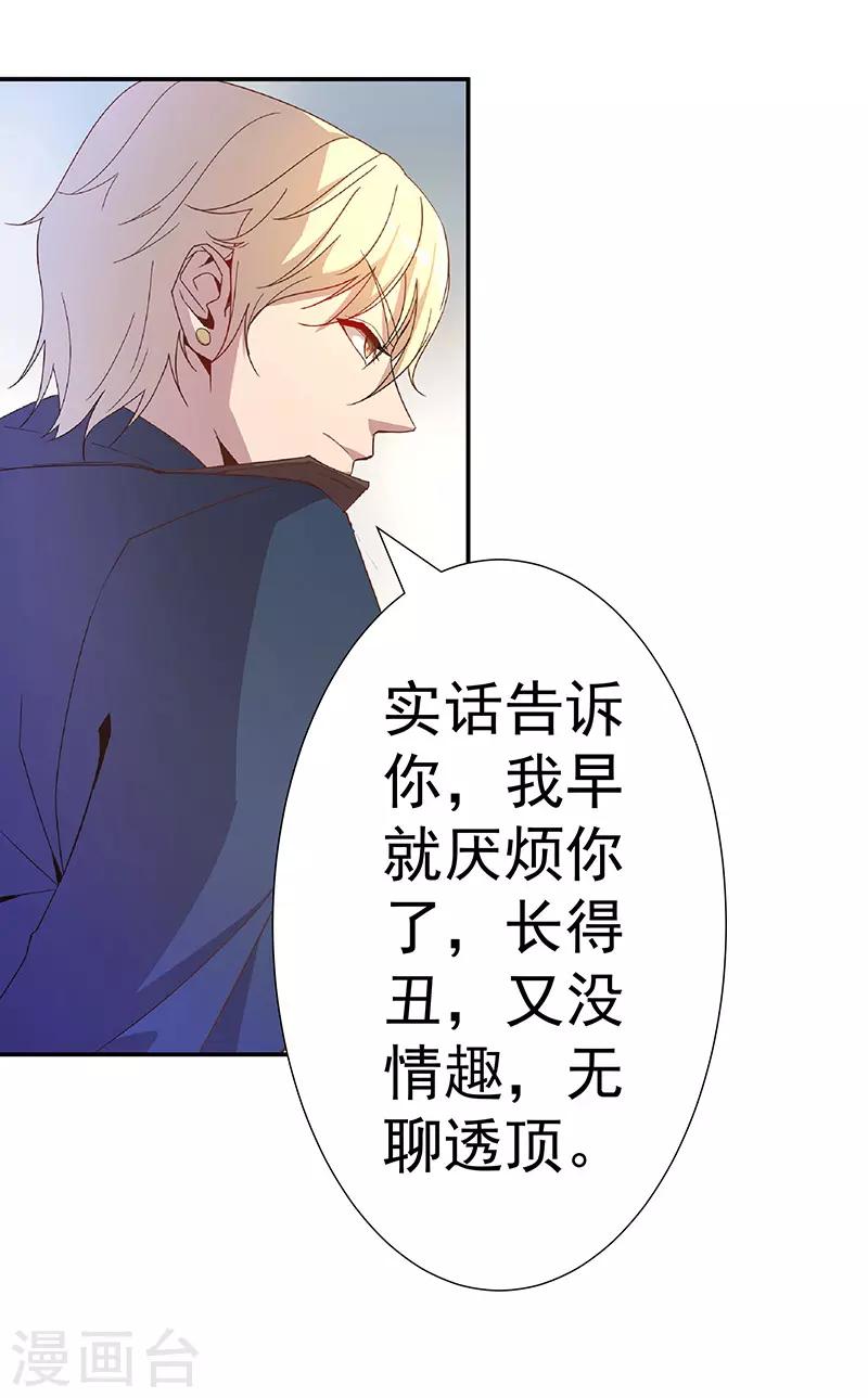 第3话 渣男的真面目-第4话