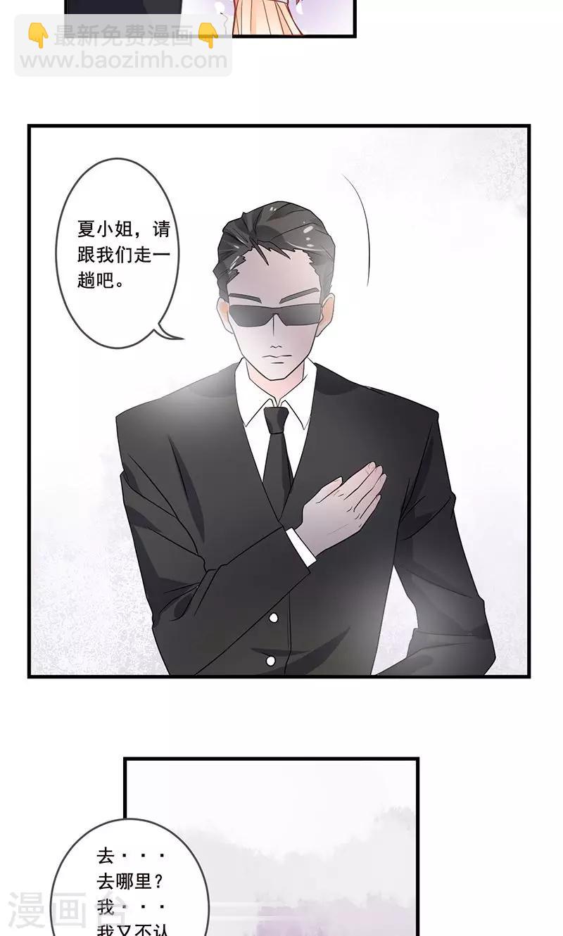 第2话 夏小姐，请跟我们走一趟-第2话