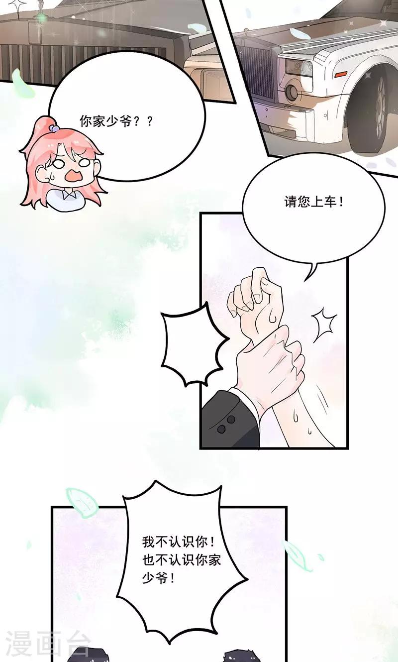 第2话 夏小姐，请跟我们走一趟-第2话