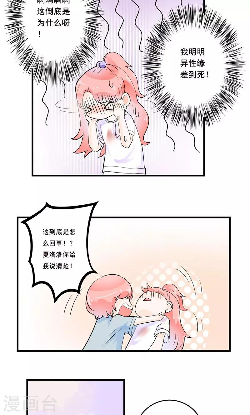 第2话 夏小姐，请跟我们走一趟-第2话