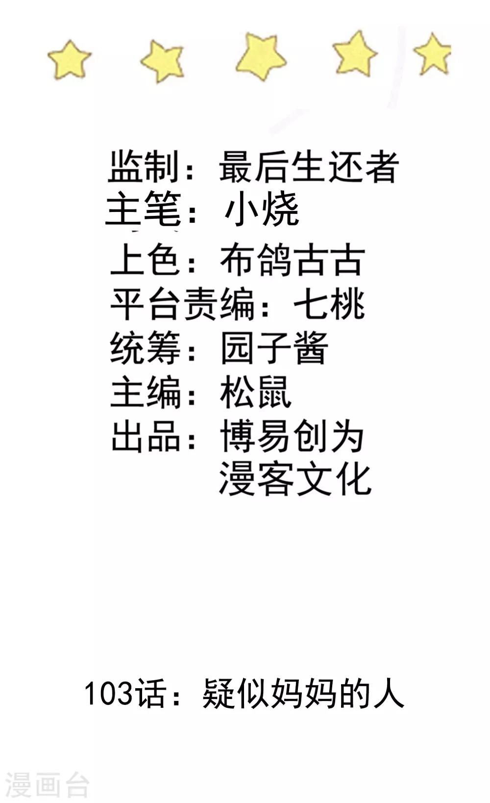 第103话 疑似妈妈的人-第104话