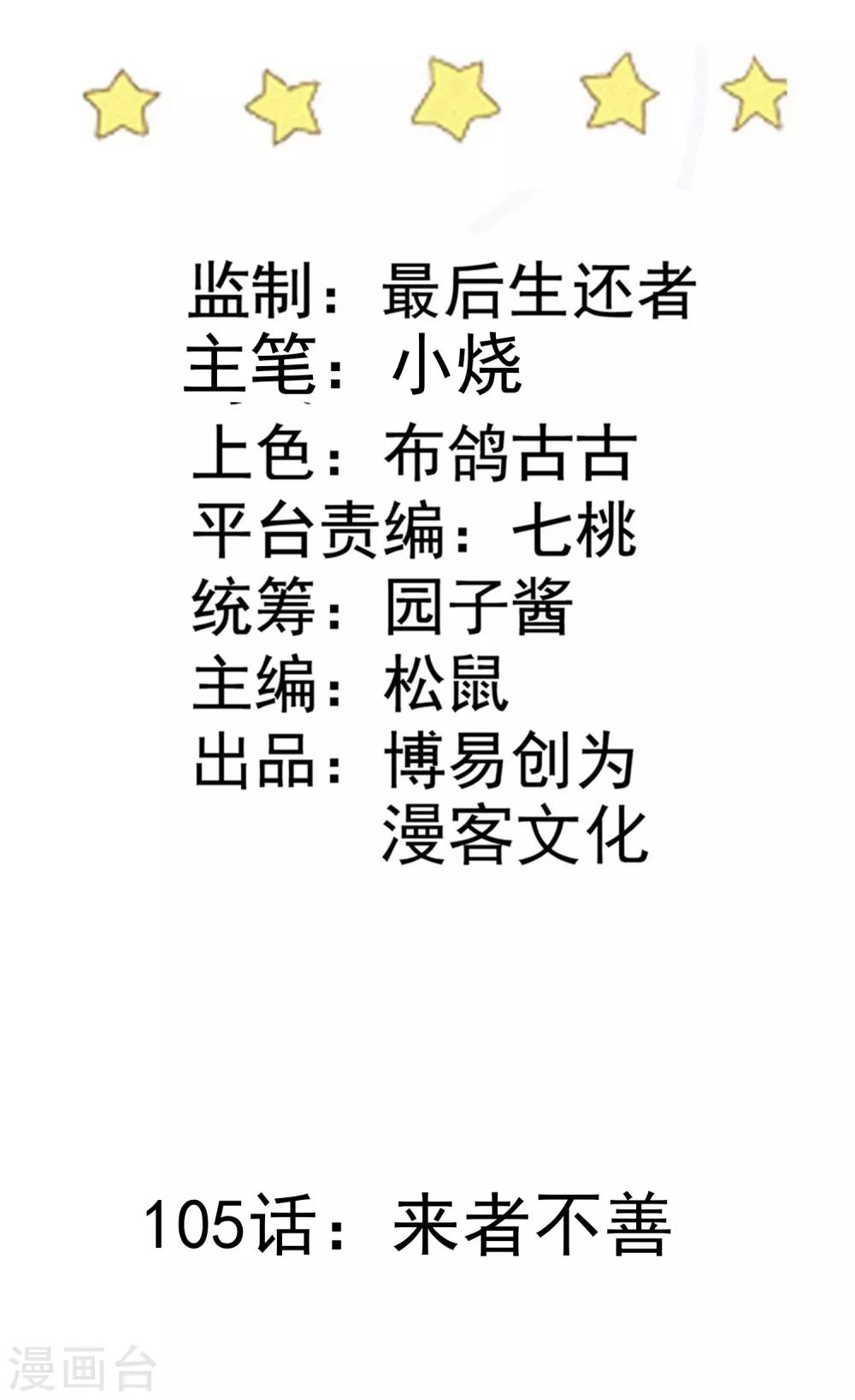 第105话 来者不善-第106话