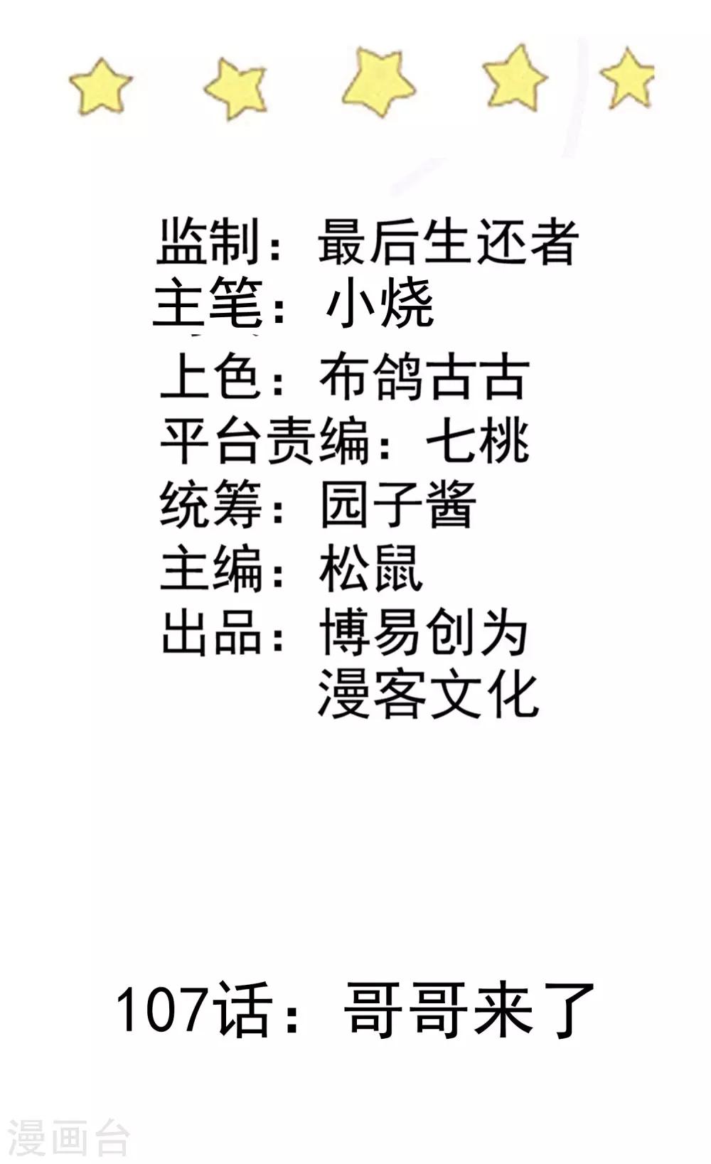 第107话 哥哥来了-第108话