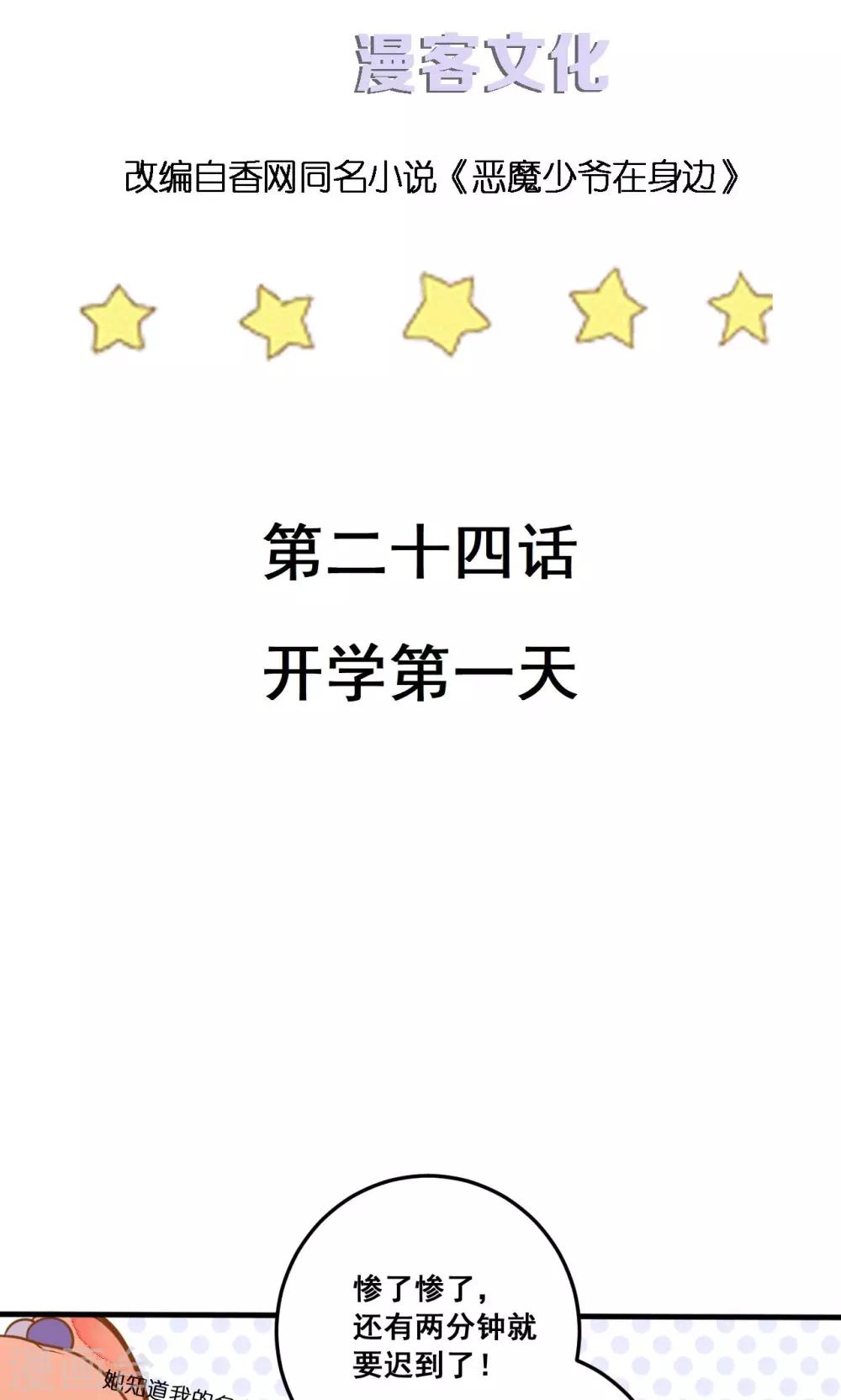 第24话 开学第一天(1/2)-第24话